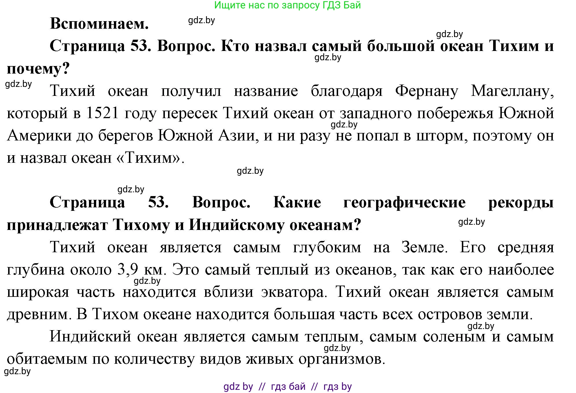 География, 7 класс Учебник, авторы: Кольмакова Елена Генадьевна, Лопух Пётр Степанович, Сарычева Ольга Владимировна, издательство Адукацыя i выхаванне, Минск, 2023, страница 53, Решение