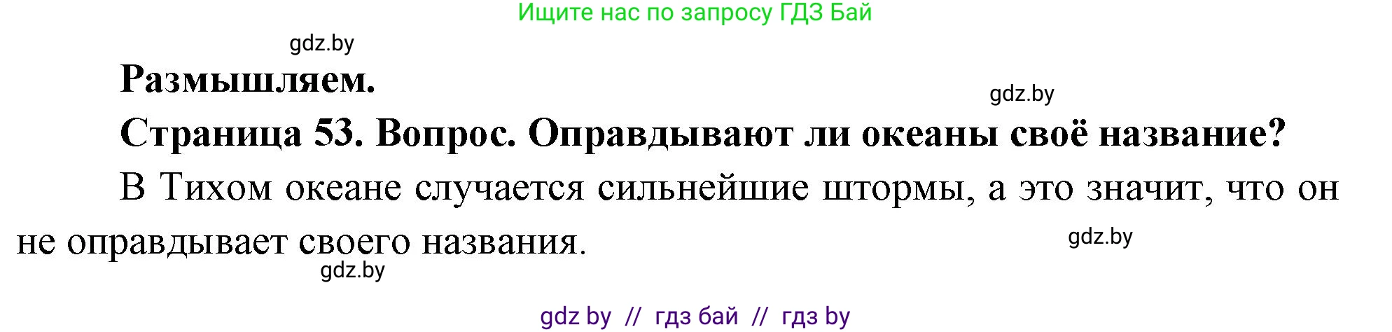 География, 7 класс Учебник, авторы: Кольмакова Елена Генадьевна, Лопух Пётр Степанович, Сарычева Ольга Владимировна, издательство Адукацыя i выхаванне, Минск, 2023, страница 53, Решение