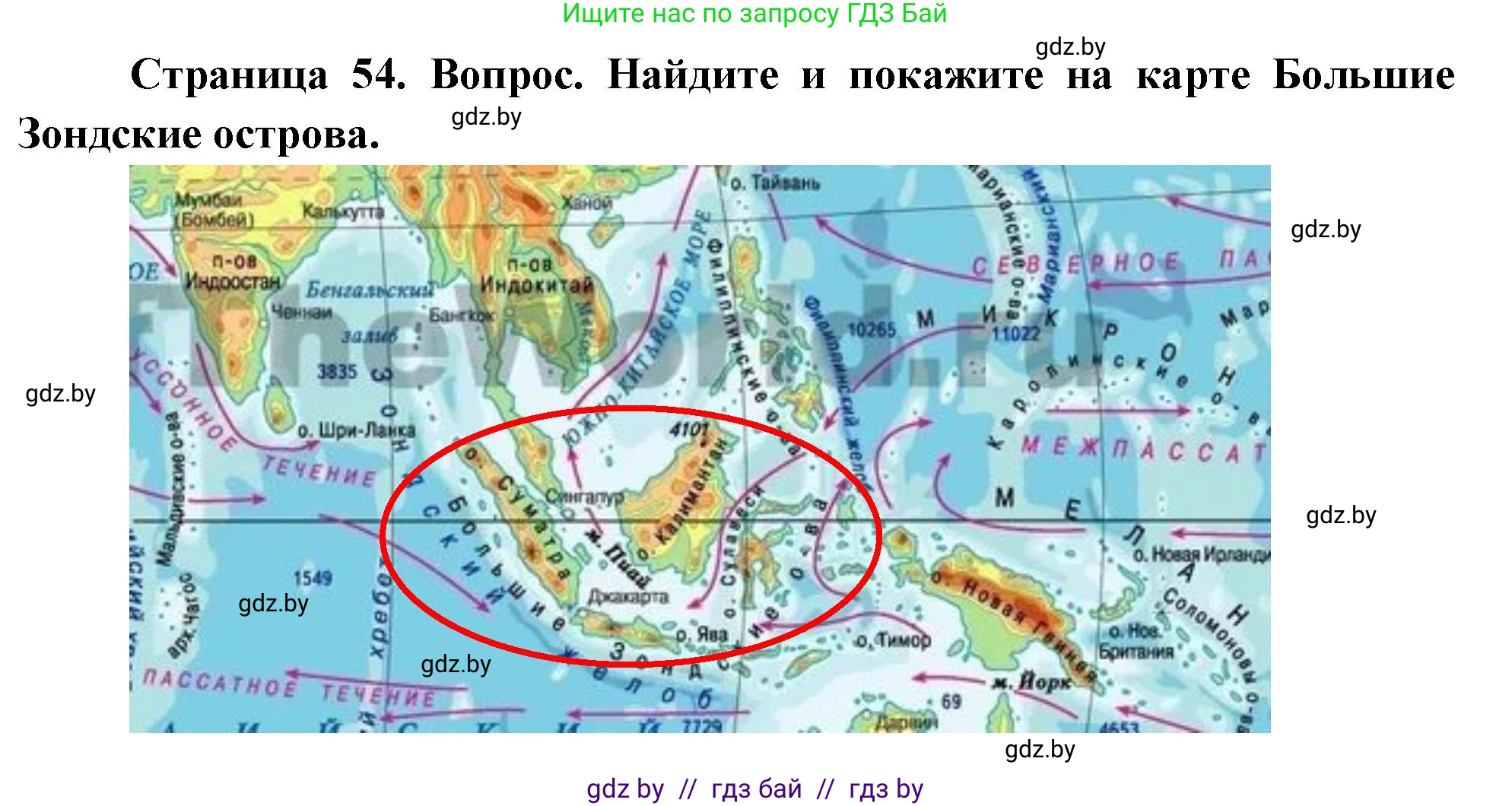 География, 7 класс Учебник, авторы: Кольмакова Елена Генадьевна, Лопух Пётр Степанович, Сарычева Ольга Владимировна, издательство Адукацыя i выхаванне, Минск, 2023, страница 54, Решение