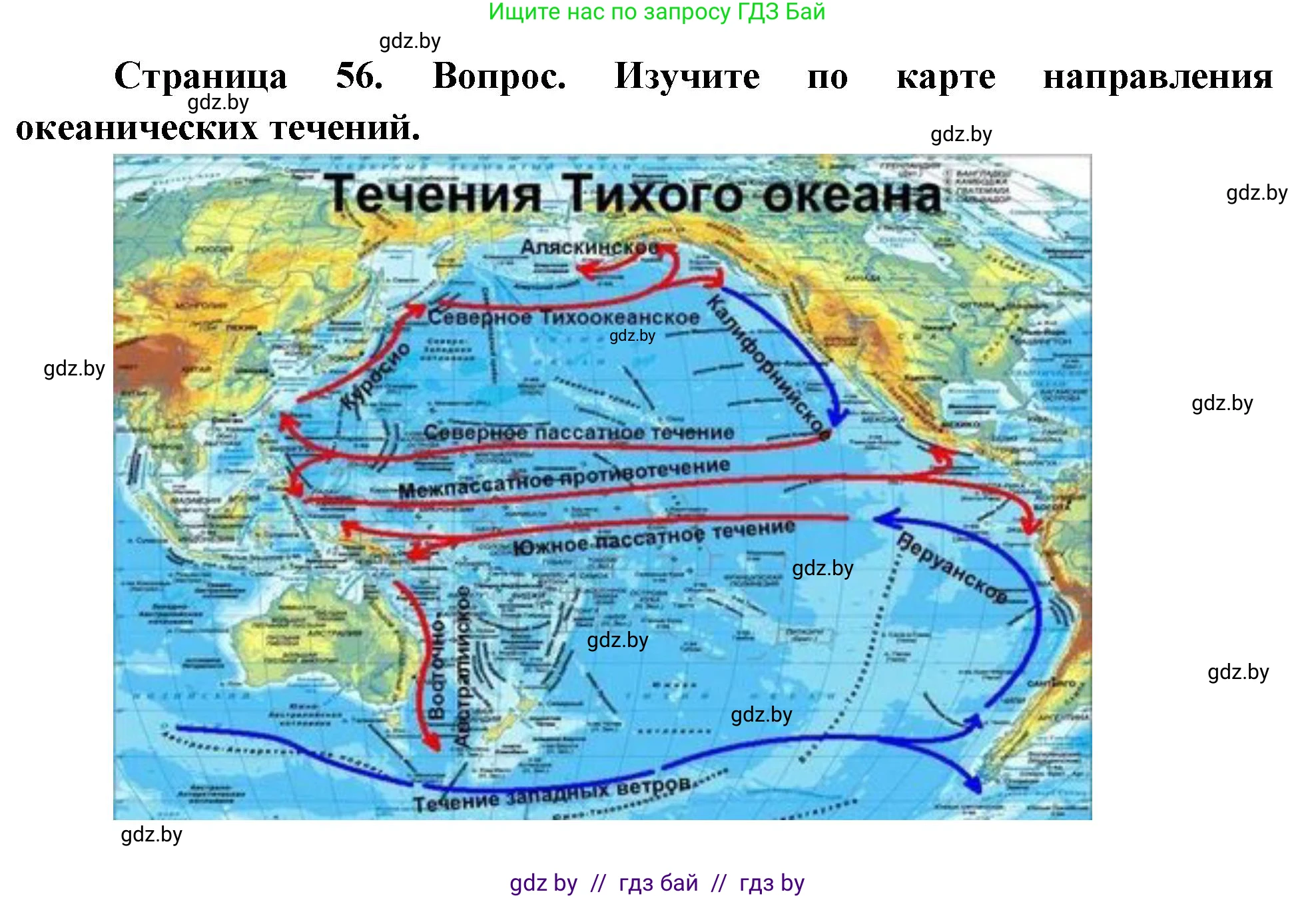 География, 7 класс Учебник, авторы: Кольмакова Елена Генадьевна, Лопух Пётр Степанович, Сарычева Ольга Владимировна, издательство Адукацыя i выхаванне, Минск, 2023, страница 56, Решение
