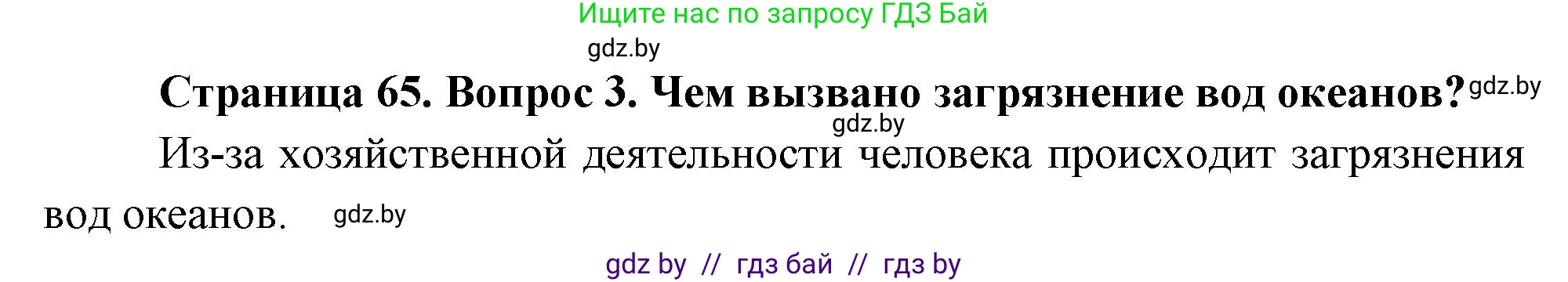 География, 7 класс Учебник, авторы: Кольмакова Елена Генадьевна, Лопух Пётр Степанович, Сарычева Ольга Владимировна, издательство Адукацыя i выхаванне, Минск, 2023, страница 59, номер 3, Решение