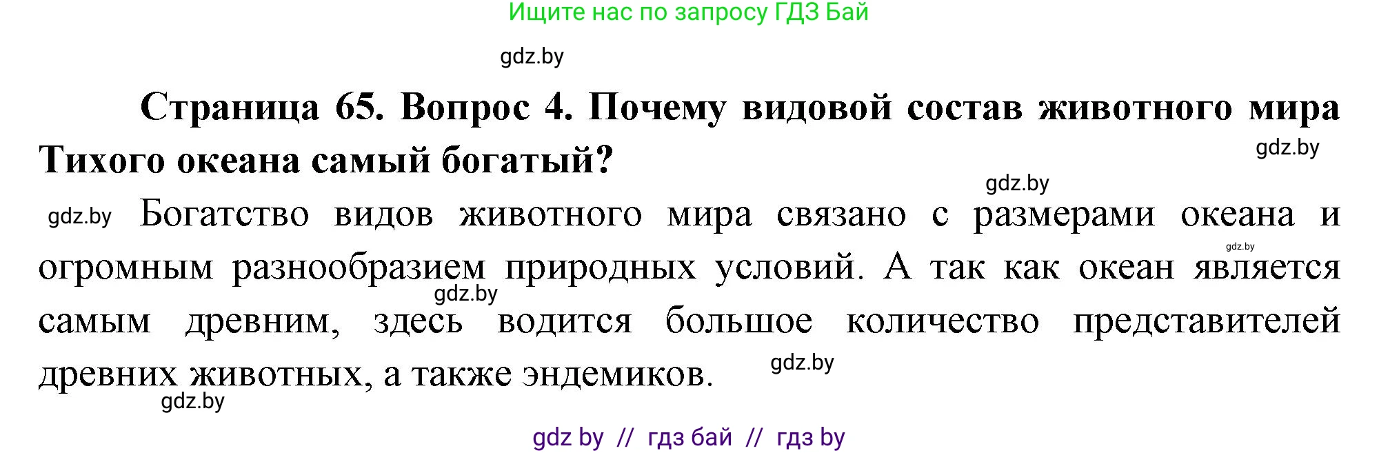 География, 7 класс Учебник, авторы: Кольмакова Елена Генадьевна, Лопух Пётр Степанович, Сарычева Ольга Владимировна, издательство Адукацыя i выхаванне, Минск, 2023, страница 59, номер 4, Решение