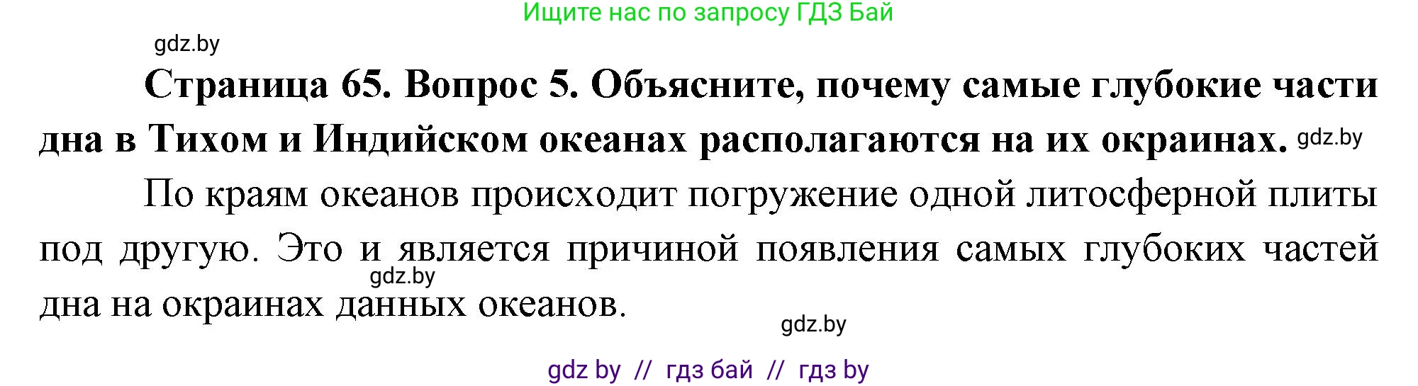 География, 7 класс Учебник, авторы: Кольмакова Елена Генадьевна, Лопух Пётр Степанович, Сарычева Ольга Владимировна, издательство Адукацыя i выхаванне, Минск, 2023, страница 59, номер 5, Решение