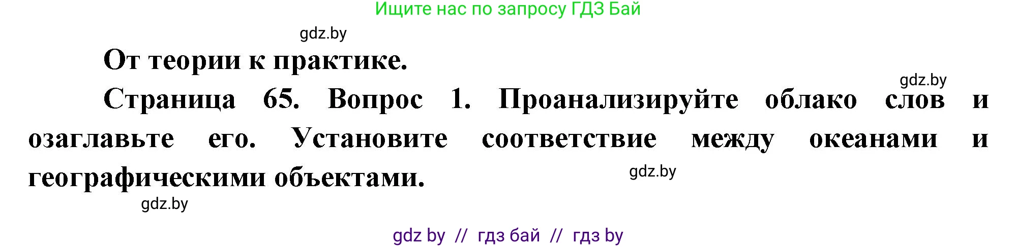 География, 7 класс Учебник, авторы: Кольмакова Елена Генадьевна, Лопух Пётр Степанович, Сарычева Ольга Владимировна, издательство Адукацыя i выхаванне, Минск, 2023, страница 59, номер 1, Решение