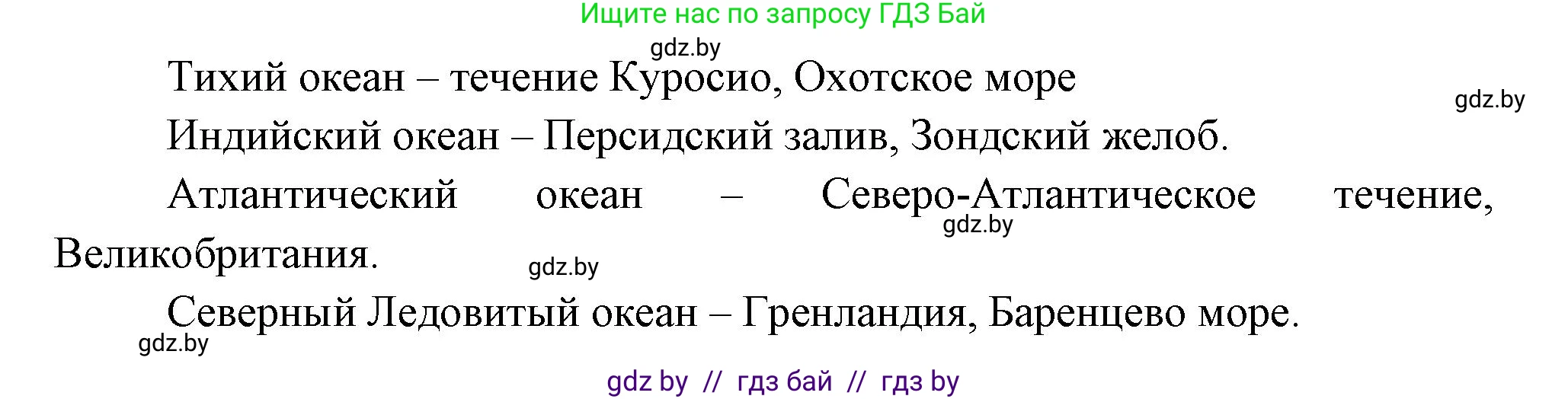 География, 7 класс Учебник, авторы: Кольмакова Елена Генадьевна, Лопух Пётр Степанович, Сарычева Ольга Владимировна, издательство Адукацыя i выхаванне, Минск, 2023, страница 59, номер 1, Решение (продолжение 2)