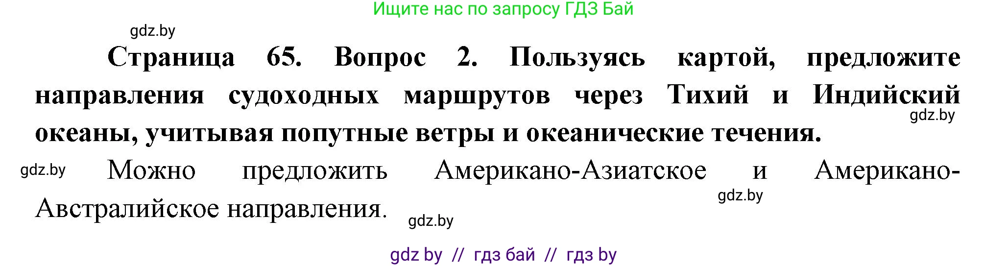 География, 7 класс Учебник, авторы: Кольмакова Елена Генадьевна, Лопух Пётр Степанович, Сарычева Ольга Владимировна, издательство Адукацыя i выхаванне, Минск, 2023, страница 59, номер 2, Решение