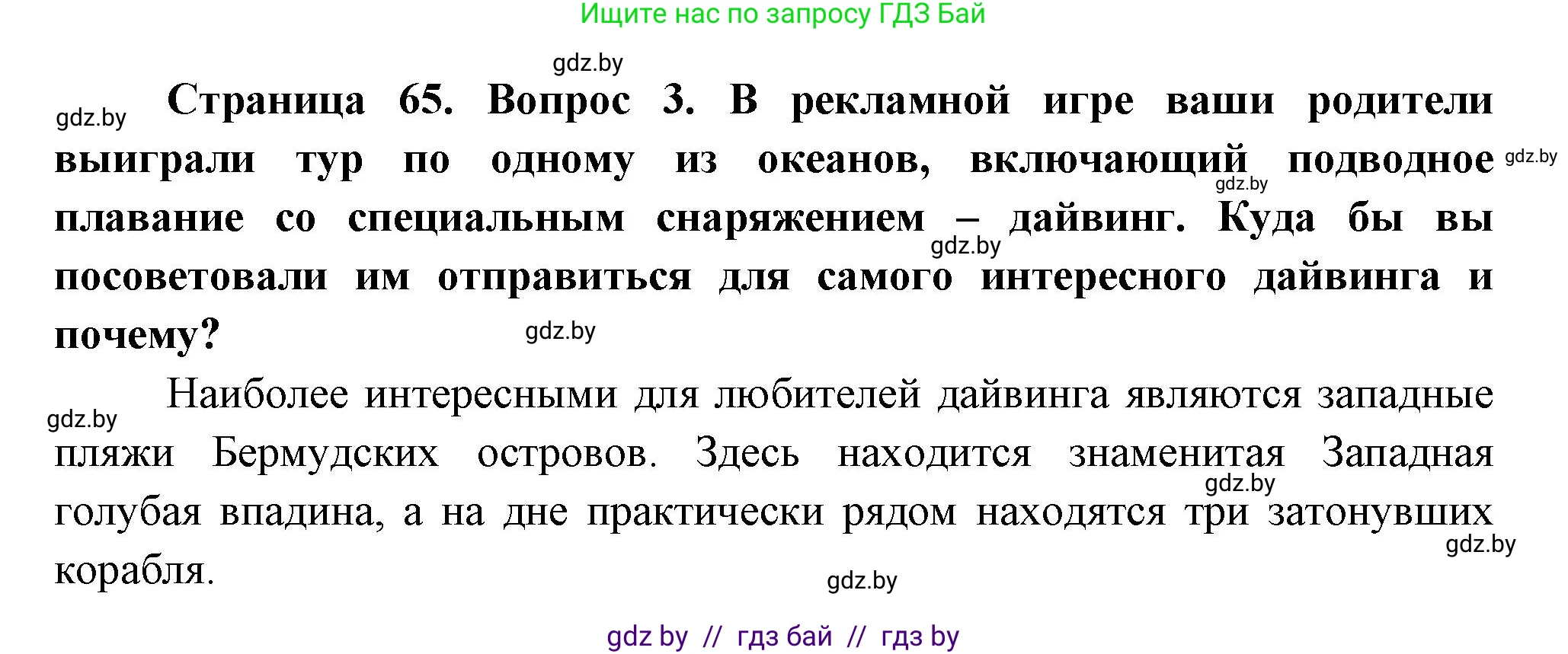 География, 7 класс Учебник, авторы: Кольмакова Елена Генадьевна, Лопух Пётр Степанович, Сарычева Ольга Владимировна, издательство Адукацыя i выхаванне, Минск, 2023, страница 59, номер 3, Решение