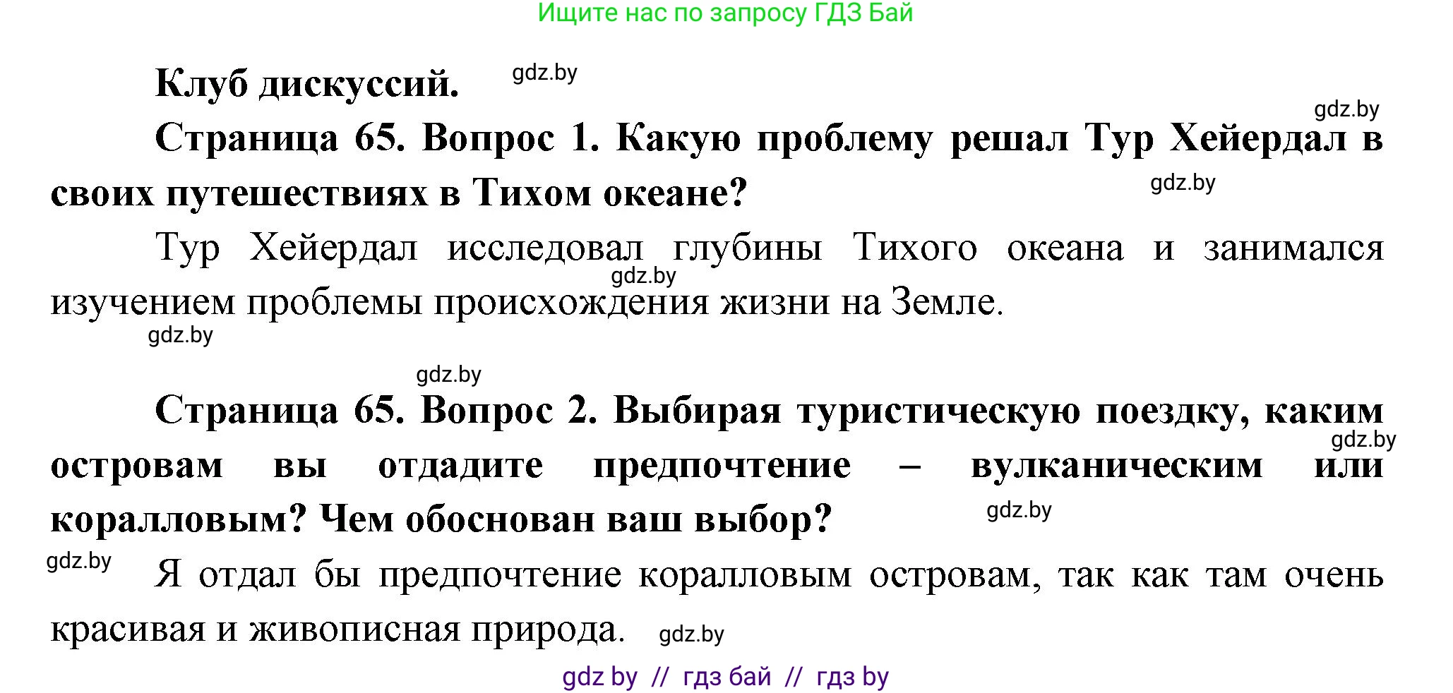 География, 7 класс Учебник, авторы: Кольмакова Елена Генадьевна, Лопух Пётр Степанович, Сарычева Ольга Владимировна, издательство Адукацыя i выхаванне, Минск, 2023, страница 59, Решение