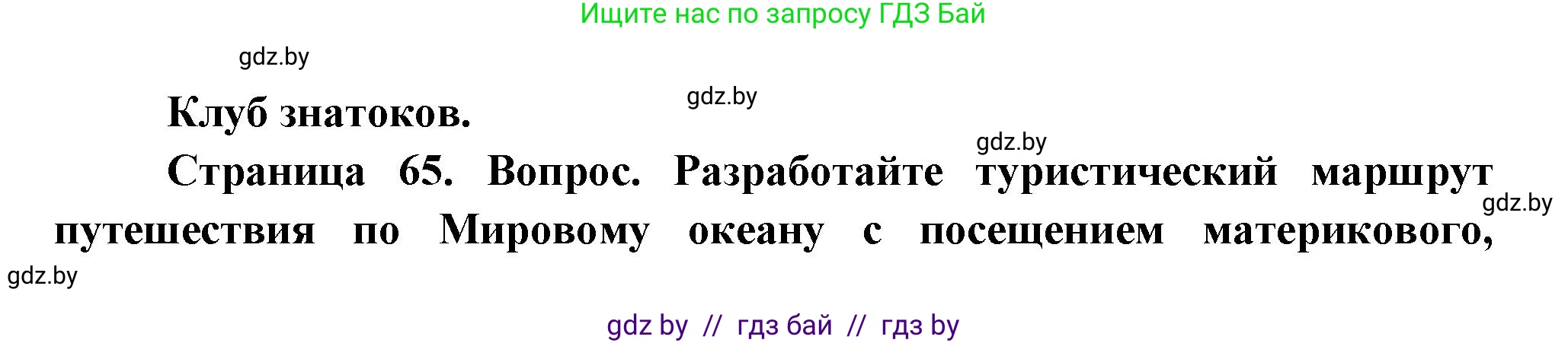 География, 7 класс Учебник, авторы: Кольмакова Елена Генадьевна, Лопух Пётр Степанович, Сарычева Ольга Владимировна, издательство Адукацыя i выхаванне, Минск, 2023, страница 59, Решение