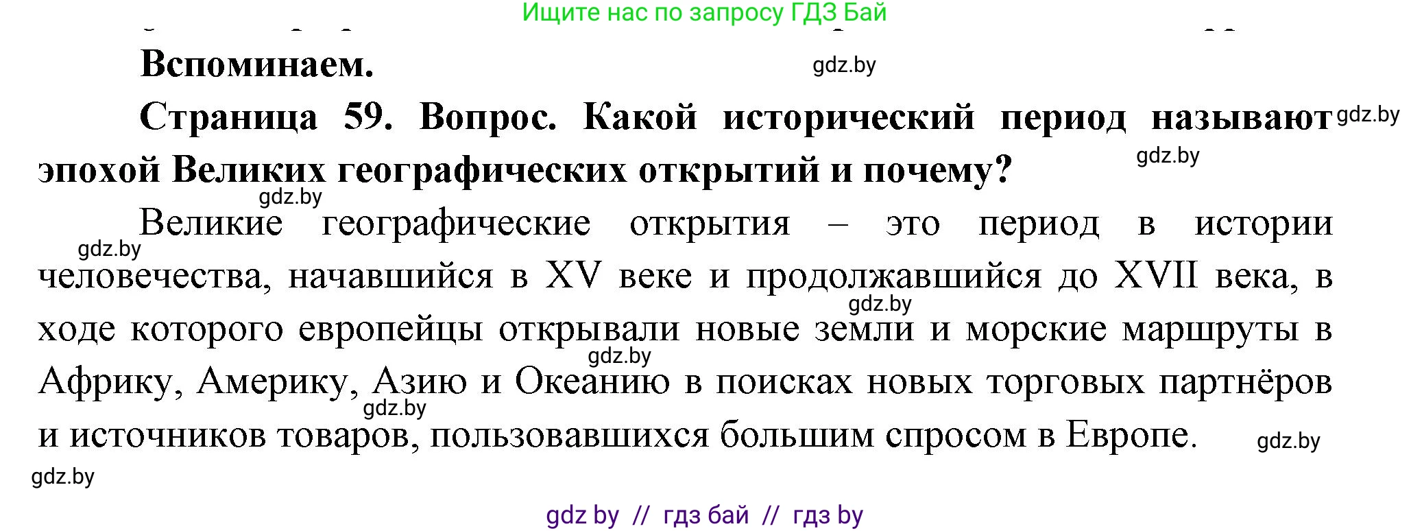 География, 7 класс Учебник, авторы: Кольмакова Елена Генадьевна, Лопух Пётр Степанович, Сарычева Ольга Владимировна, издательство Адукацыя i выхаванне, Минск, 2023, страница 60, Решение