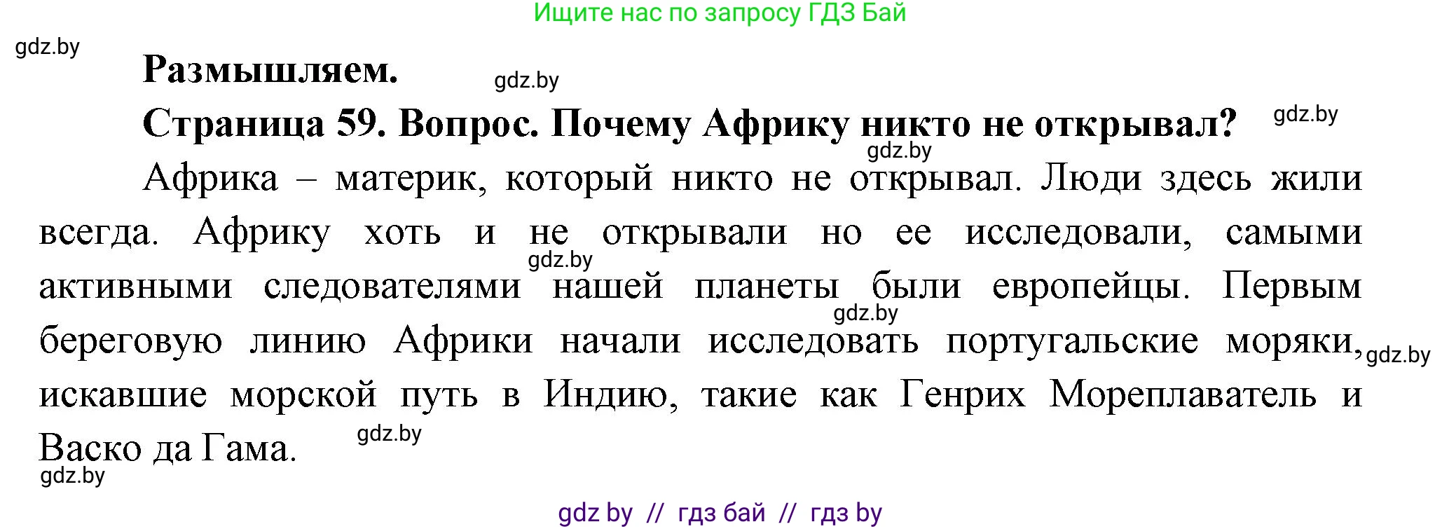 География, 7 класс Учебник, авторы: Кольмакова Елена Генадьевна, Лопух Пётр Степанович, Сарычева Ольга Владимировна, издательство Адукацыя i выхаванне, Минск, 2023, страница 60, Решение