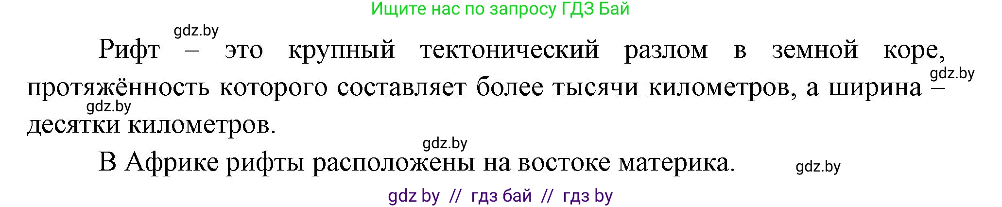 География, 7 класс Учебник, авторы: Кольмакова Елена Генадьевна, Лопух Пётр Степанович, Сарычева Ольга Владимировна, издательство Адукацыя i выхаванне, Минск, 2023, страница 71, номер 2, Решение (продолжение 2)
