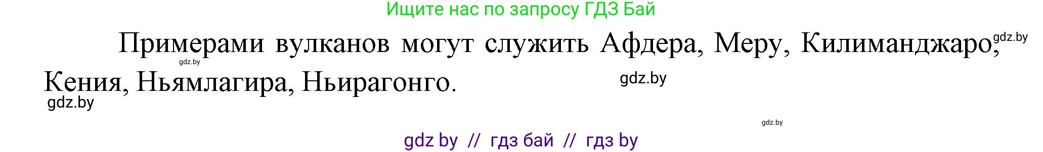 География, 7 класс Учебник, авторы: Кольмакова Елена Генадьевна, Лопух Пётр Степанович, Сарычева Ольга Владимировна, издательство Адукацыя i выхаванне, Минск, 2023, страница 71, номер 1, Решение (продолжение 2)