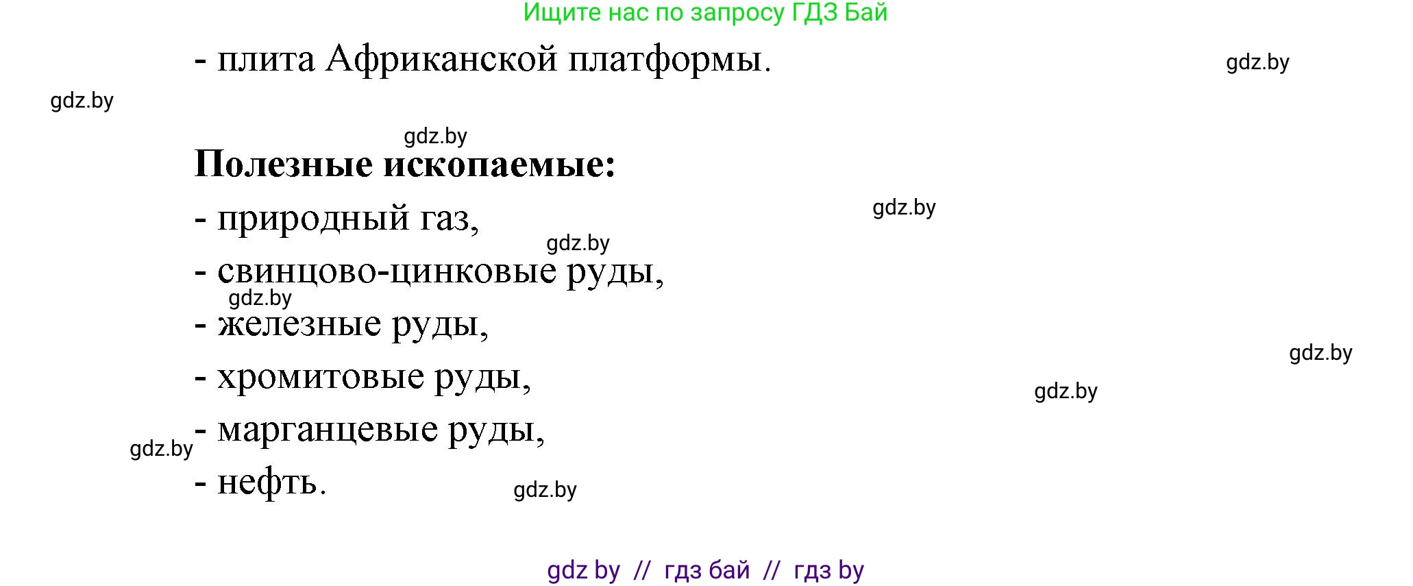 География, 7 класс Учебник, авторы: Кольмакова Елена Генадьевна, Лопух Пётр Степанович, Сарычева Ольга Владимировна, издательство Адукацыя i выхаванне, Минск, 2023, страница 71, номер 5, Решение (продолжение 2)