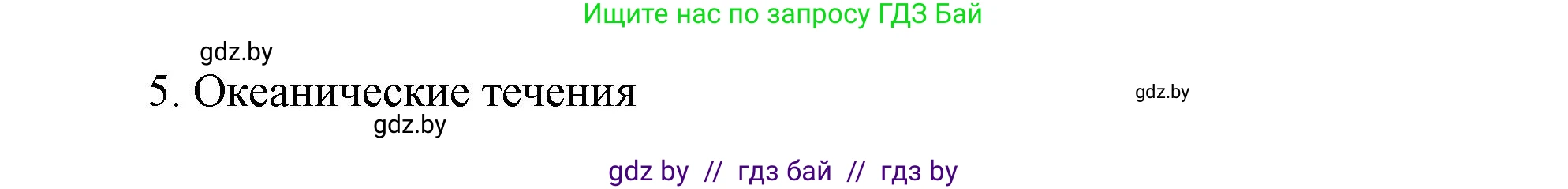 География, 7 класс Учебник, авторы: Кольмакова Елена Генадьевна, Лопух Пётр Степанович, Сарычева Ольга Владимировна, издательство Адукацыя i выхаванне, Минск, 2023, страница 78, номер 1, Решение (продолжение 2)