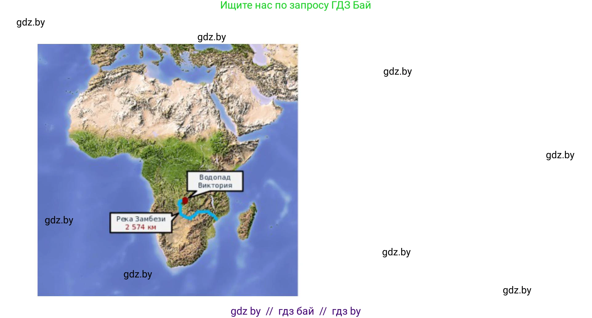 География, 7 класс Учебник, авторы: Кольмакова Елена Генадьевна, Лопух Пётр Степанович, Сарычева Ольга Владимировна, издательство Адукацыя i выхаванне, Минск, 2023, страница 84, номер 1, Решение (продолжение 2)
