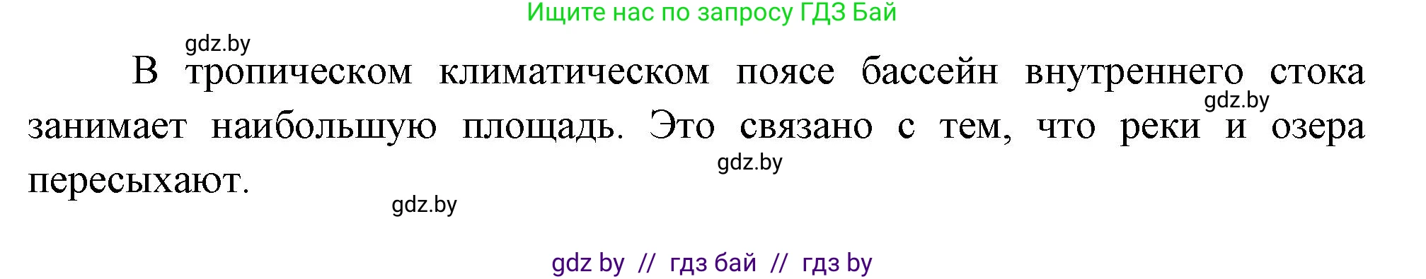 География, 7 класс Учебник, авторы: Кольмакова Елена Генадьевна, Лопух Пётр Степанович, Сарычева Ольга Владимировна, издательство Адукацыя i выхаванне, Минск, 2023, страница 84, номер 1, Решение (продолжение 2)