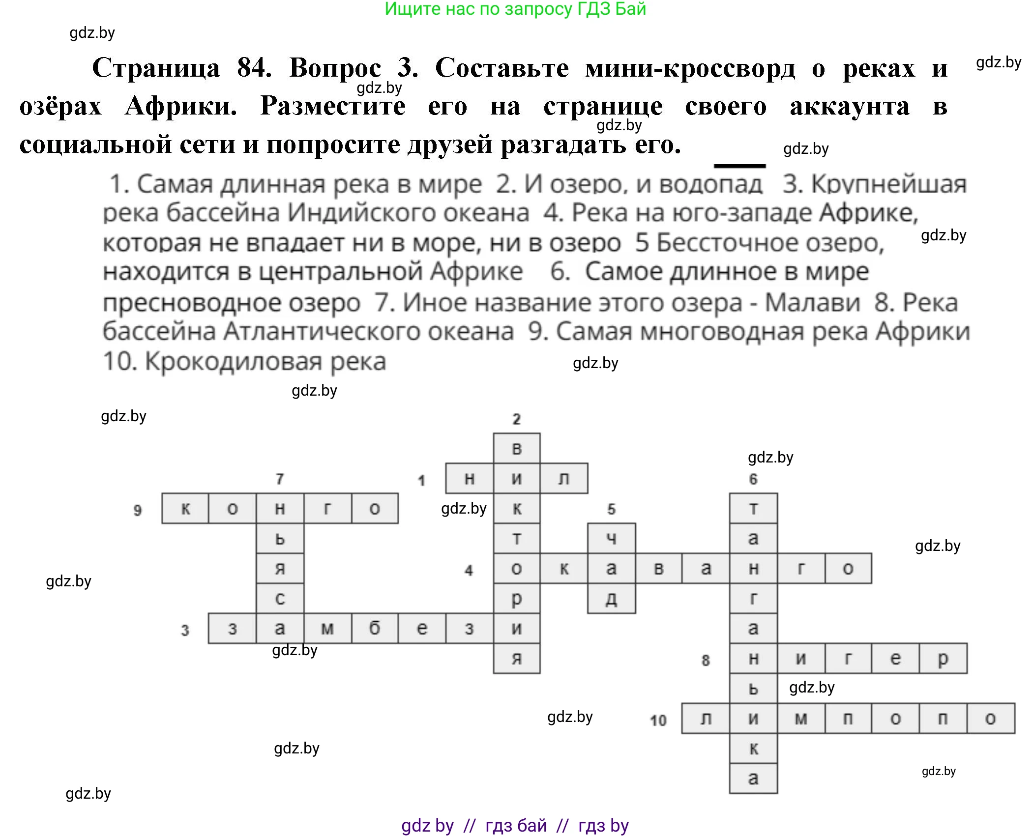 География, 7 класс Учебник, авторы: Кольмакова Елена Генадьевна, Лопух Пётр Степанович, Сарычева Ольга Владимировна, издательство Адукацыя i выхаванне, Минск, 2023, страница 84, номер 3, Решение