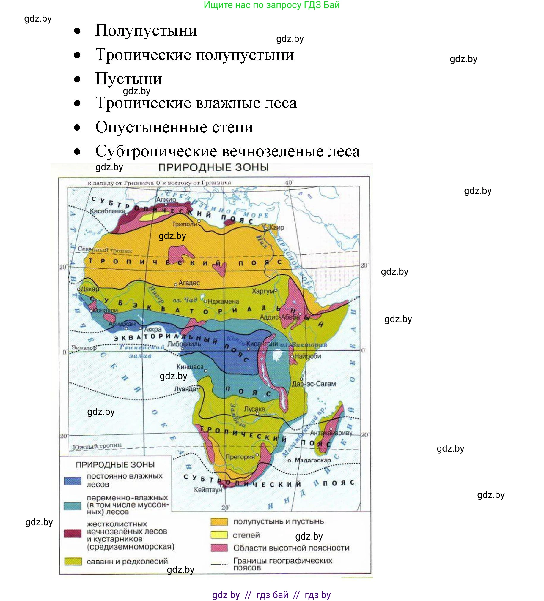 География, 7 класс Учебник, авторы: Кольмакова Елена Генадьевна, Лопух Пётр Степанович, Сарычева Ольга Владимировна, издательство Адукацыя i выхаванне, Минск, 2023, страница 93, номер 1, Решение (продолжение 2)