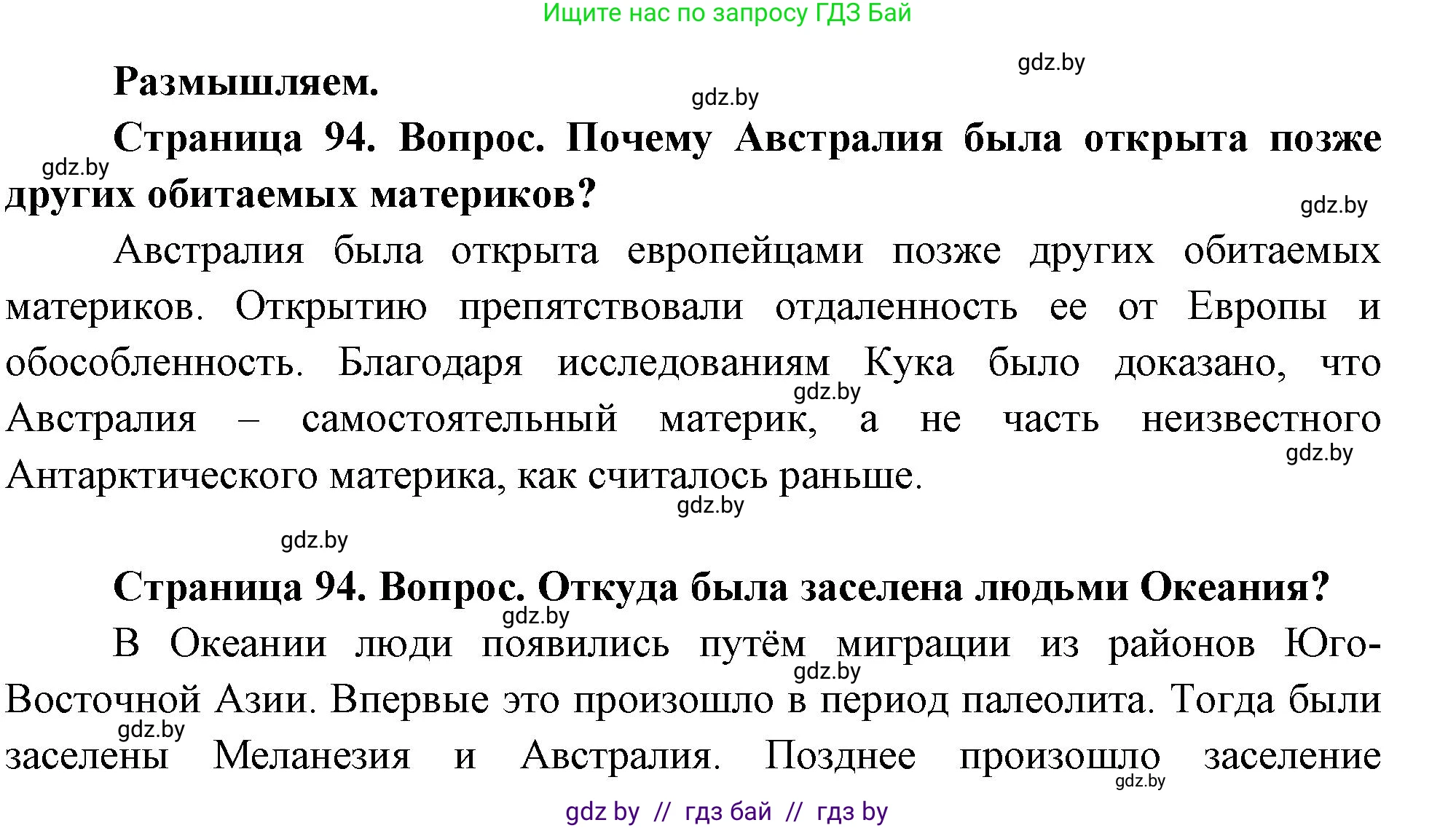 География, 7 класс Учебник, авторы: Кольмакова Елена Генадьевна, Лопух Пётр Степанович, Сарычева Ольга Владимировна, издательство Адукацыя i выхаванне, Минск, 2023, страница 94, Решение