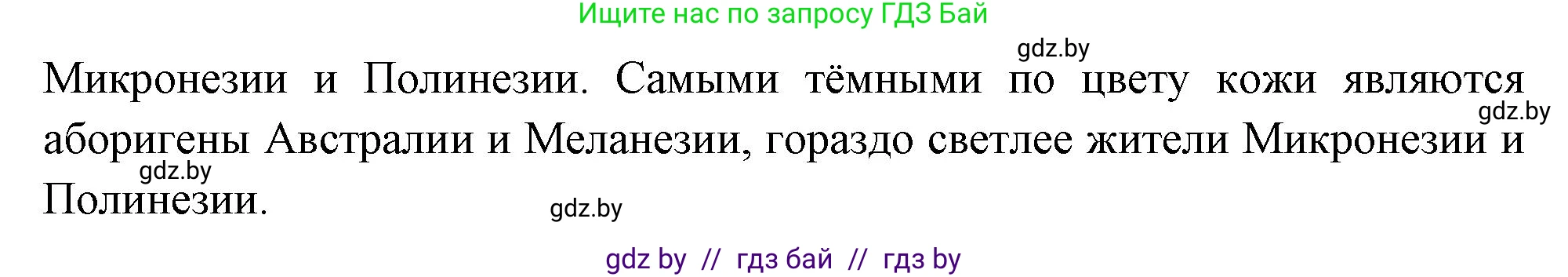 География, 7 класс Учебник, авторы: Кольмакова Елена Генадьевна, Лопух Пётр Степанович, Сарычева Ольга Владимировна, издательство Адукацыя i выхаванне, Минск, 2023, страница 94, Решение (продолжение 2)