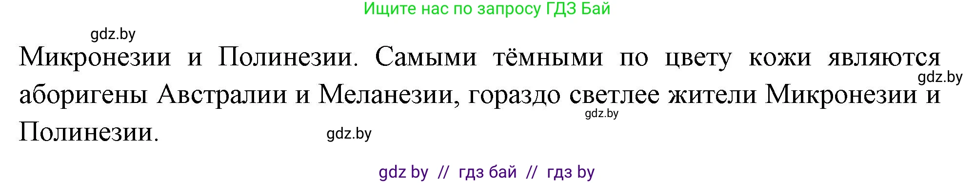 География, 7 класс Учебник, авторы: Кольмакова Елена Генадьевна, Лопух Пётр Степанович, Сарычева Ольга Владимировна, издательство Адукацыя i выхаванне, Минск, 2023, страница 95, Решение (продолжение 2)