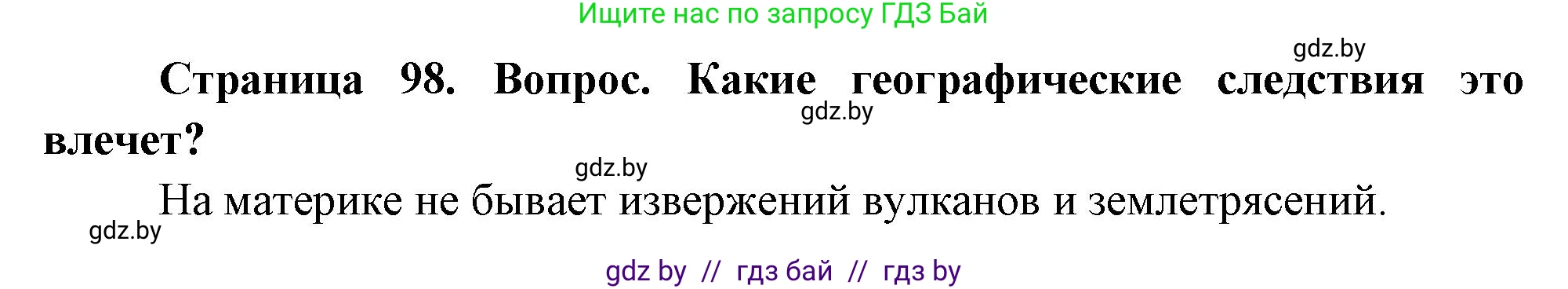 География, 7 класс Учебник, авторы: Кольмакова Елена Генадьевна, Лопух Пётр Степанович, Сарычева Ольга Владимировна, издательство Адукацыя i выхаванне, Минск, 2023, страница 97, Решение