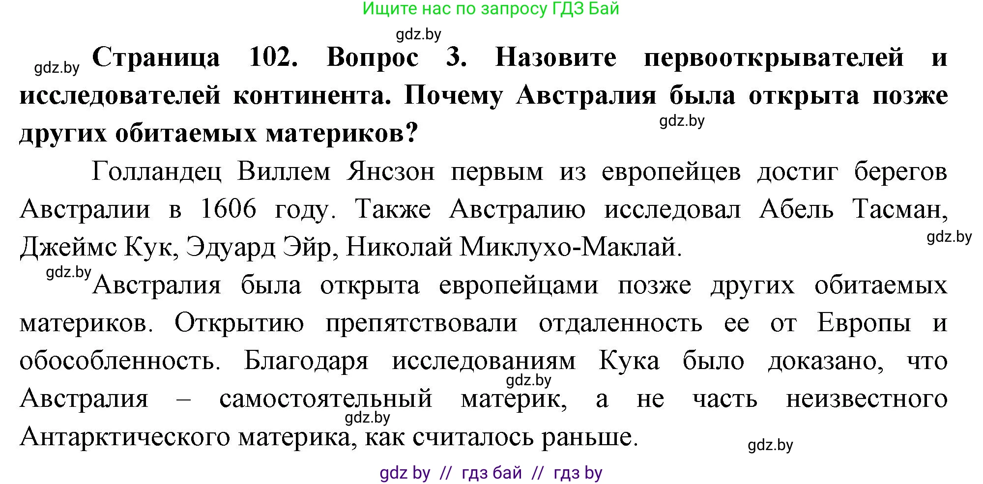 География, 7 класс Учебник, авторы: Кольмакова Елена Генадьевна, Лопух Пётр Степанович, Сарычева Ольга Владимировна, издательство Адукацыя i выхаванне, Минск, 2023, страница 102, номер 3, Решение