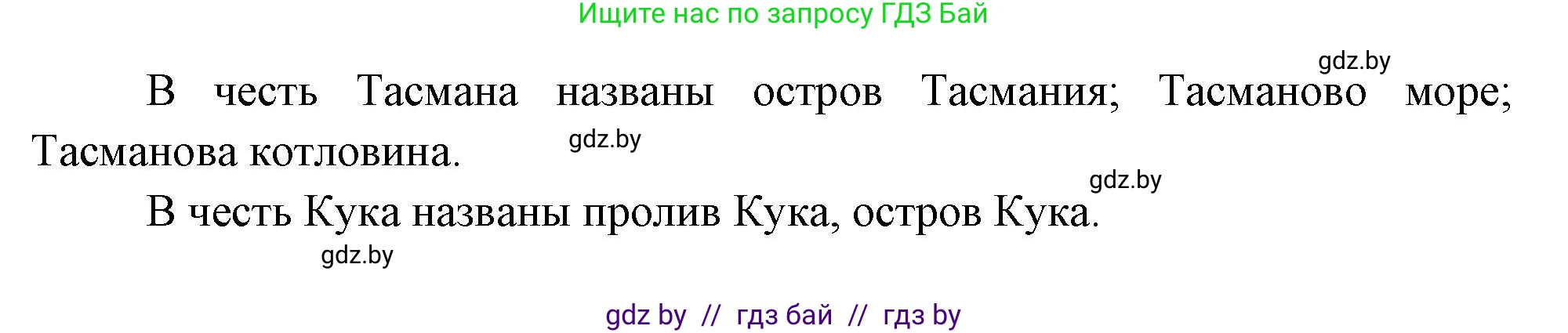 География, 7 класс Учебник, авторы: Кольмакова Елена Генадьевна, Лопух Пётр Степанович, Сарычева Ольга Владимировна, издательство Адукацыя i выхаванне, Минск, 2023, страница 102, номер 1, Решение (продолжение 2)