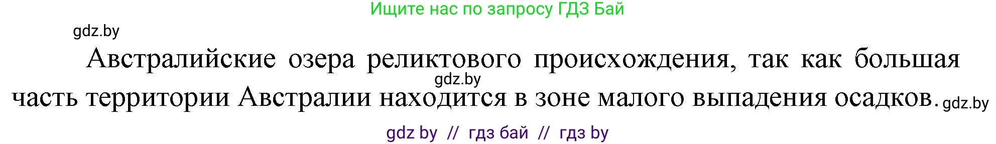 География, 7 класс Учебник, авторы: Кольмакова Елена Генадьевна, Лопух Пётр Степанович, Сарычева Ольга Владимировна, издательство Адукацыя i выхаванне, Минск, 2023, страница 109, номер 6, Решение (продолжение 2)
