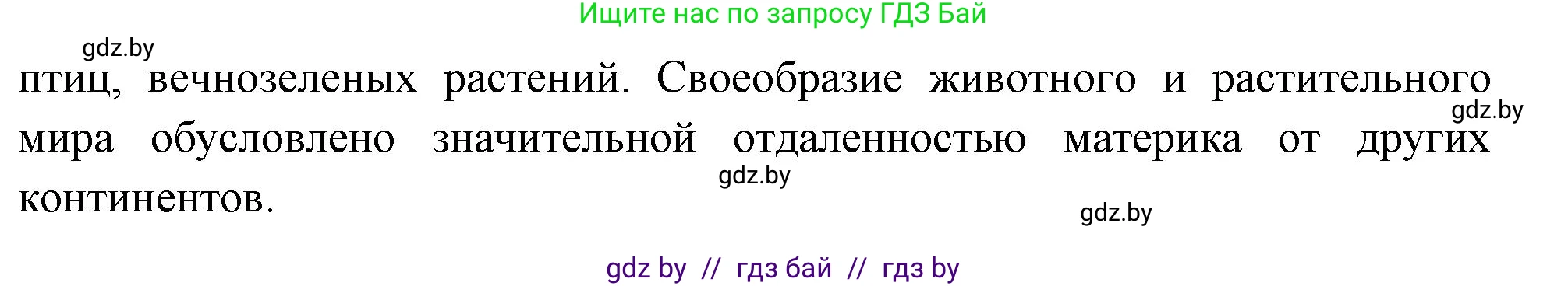 География, 7 класс Учебник, авторы: Кольмакова Елена Генадьевна, Лопух Пётр Степанович, Сарычева Ольга Владимировна, издательство Адукацыя i выхаванне, Минск, 2023, страница 116, номер 1, Решение (продолжение 2)