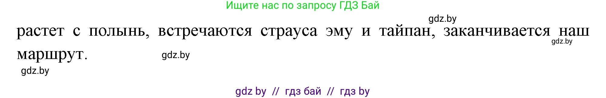 География, 7 класс Учебник, авторы: Кольмакова Елена Генадьевна, Лопух Пётр Степанович, Сарычева Ольга Владимировна, издательство Адукацыя i выхаванне, Минск, 2023, страница 117, номер 1, Решение (продолжение 2)