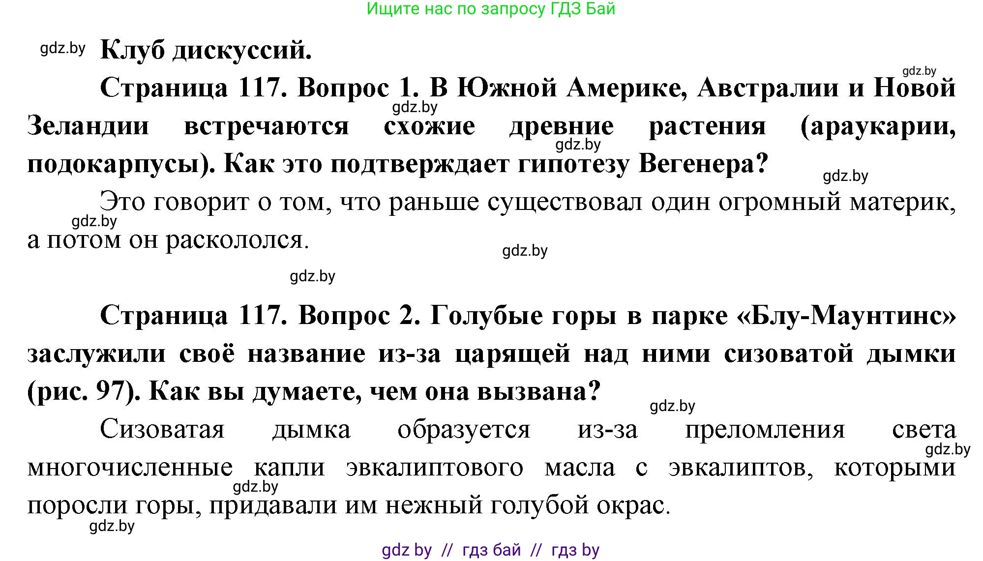 География, 7 класс Учебник, авторы: Кольмакова Елена Генадьевна, Лопух Пётр Степанович, Сарычева Ольга Владимировна, издательство Адукацыя i выхаванне, Минск, 2023, страница 117, Решение