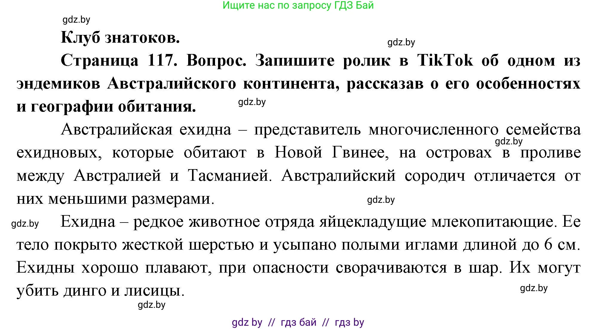 География, 7 класс Учебник, авторы: Кольмакова Елена Генадьевна, Лопух Пётр Степанович, Сарычева Ольга Владимировна, издательство Адукацыя i выхаванне, Минск, 2023, страница 117, Решение