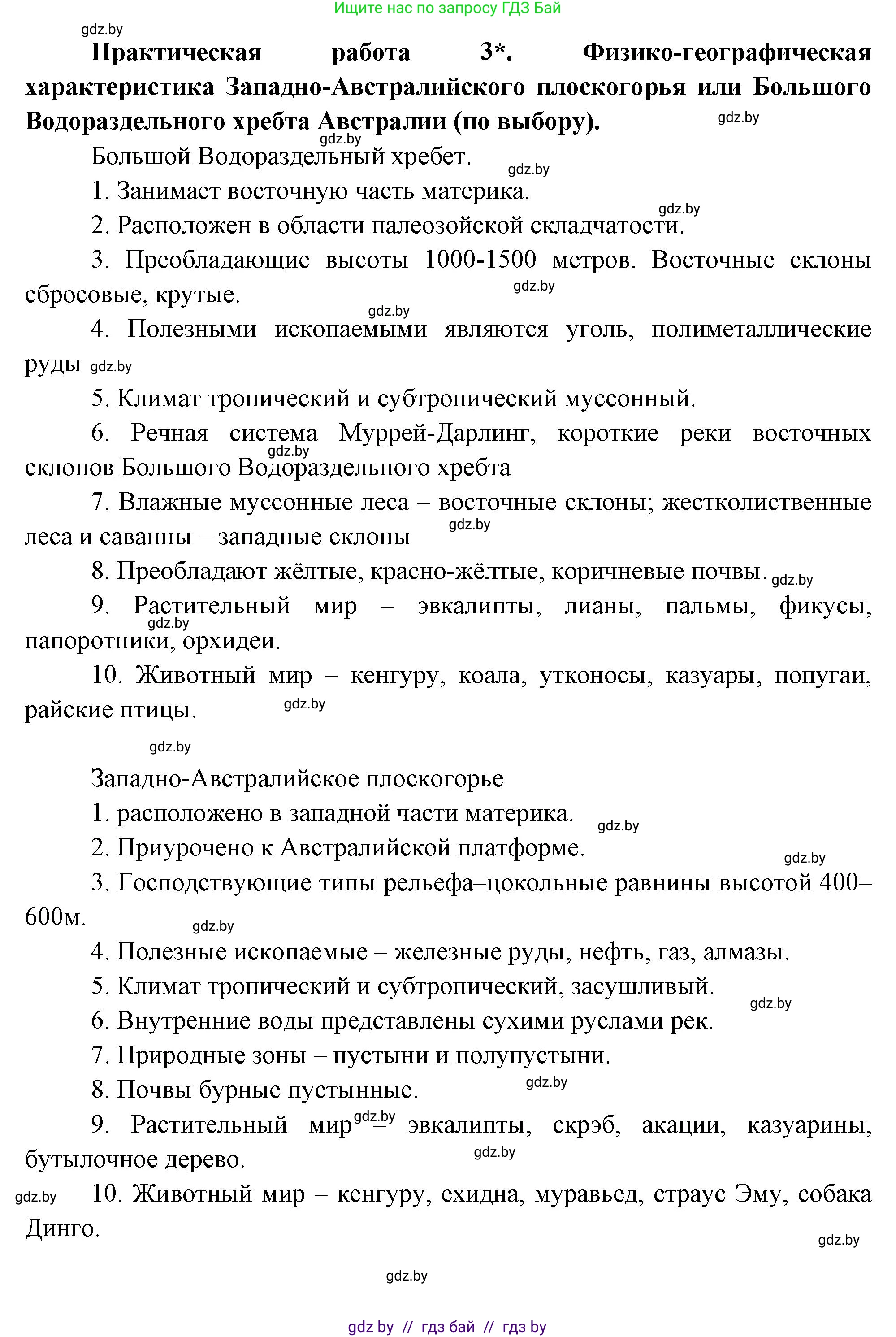 География, 7 класс Учебник, авторы: Кольмакова Елена Генадьевна, Лопух Пётр Степанович, Сарычева Ольга Владимировна, издательство Адукацыя i выхаванне, Минск, 2023, страница 117, Решение