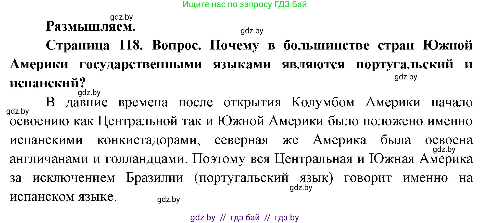 География, 7 класс Учебник, авторы: Кольмакова Елена Генадьевна, Лопух Пётр Степанович, Сарычева Ольга Владимировна, издательство Адукацыя i выхаванне, Минск, 2023, страница 118, Решение