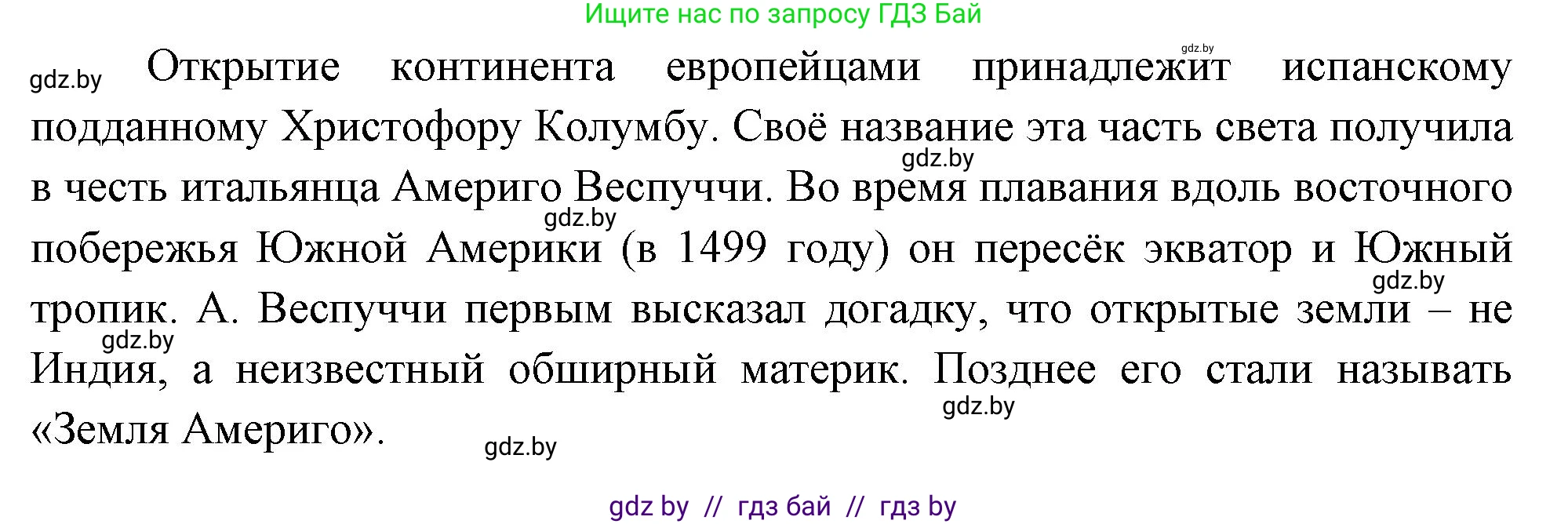 География, 7 класс Учебник, авторы: Кольмакова Елена Генадьевна, Лопух Пётр Степанович, Сарычева Ольга Владимировна, издательство Адукацыя i выхаванне, Минск, 2023, страница 123, номер 4, Решение (продолжение 2)