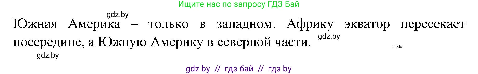География, 7 класс Учебник, авторы: Кольмакова Елена Генадьевна, Лопух Пётр Степанович, Сарычева Ольга Владимировна, издательство Адукацыя i выхаванне, Минск, 2023, страница 123, номер 2, Решение (продолжение 2)