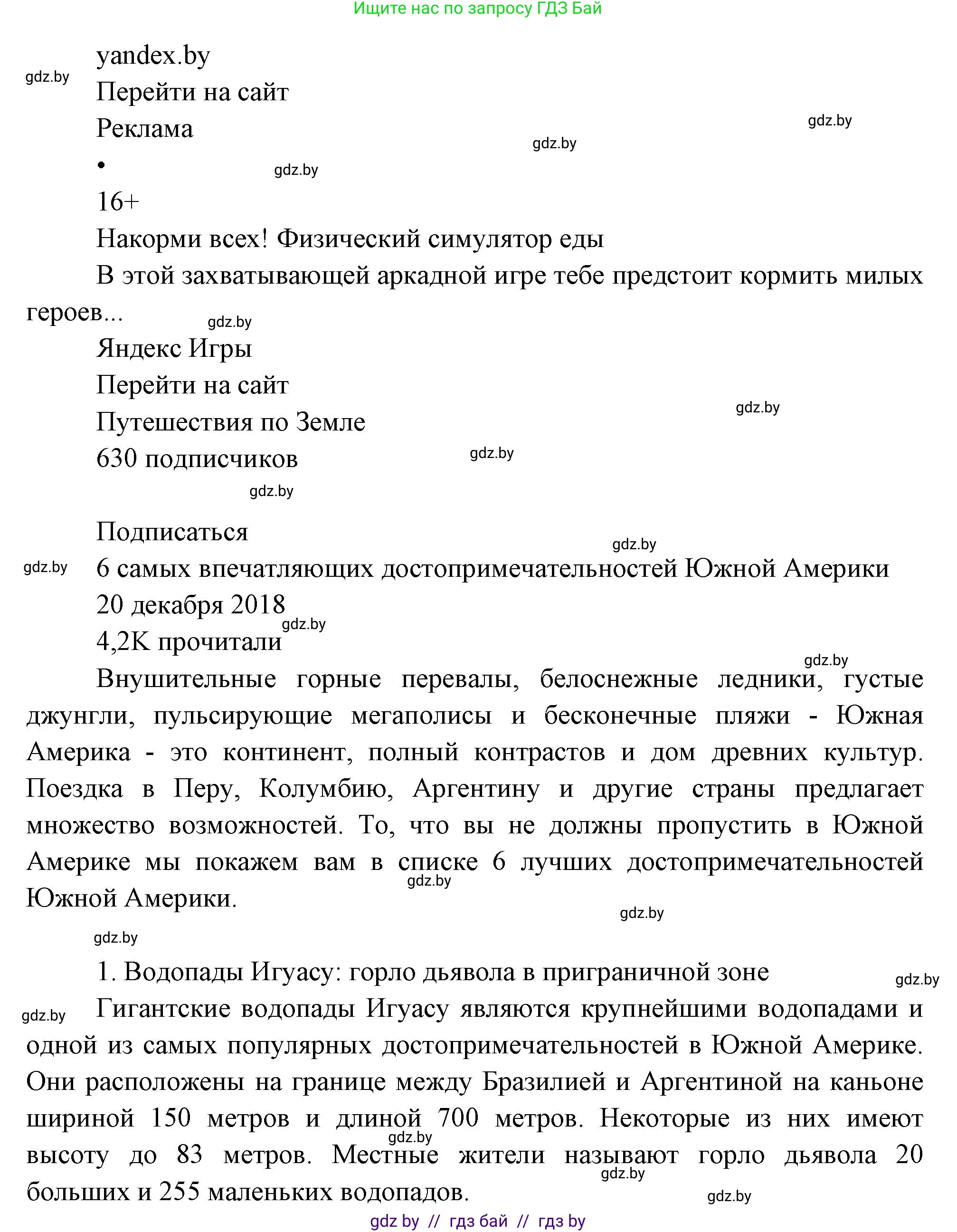География, 7 класс Учебник, авторы: Кольмакова Елена Генадьевна, Лопух Пётр Степанович, Сарычева Ольга Владимировна, издательство Адукацыя i выхаванне, Минск, 2023, страница 129, Решение (продолжение 2)