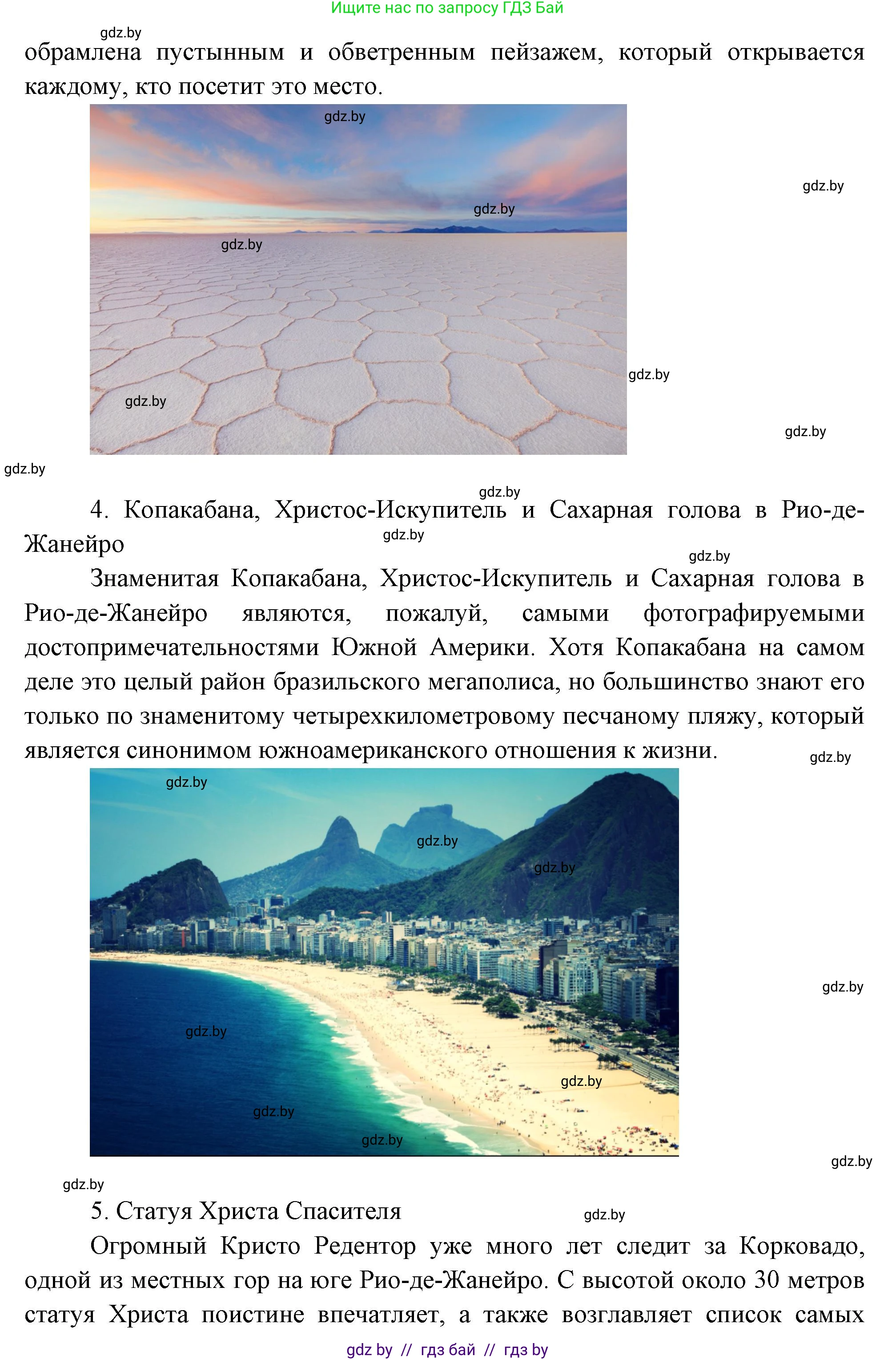 География, 7 класс Учебник, авторы: Кольмакова Елена Генадьевна, Лопух Пётр Степанович, Сарычева Ольга Владимировна, издательство Адукацыя i выхаванне, Минск, 2023, страница 129, Решение (продолжение 4)