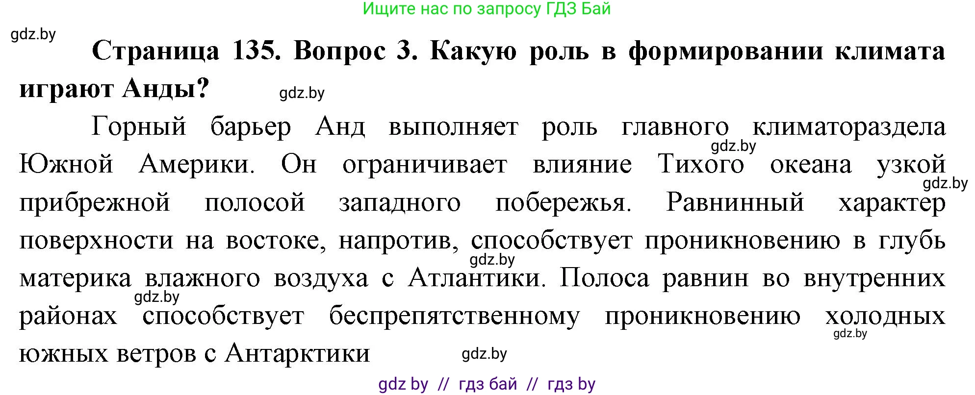 География, 7 класс Учебник, авторы: Кольмакова Елена Генадьевна, Лопух Пётр Степанович, Сарычева Ольга Владимировна, издательство Адукацыя i выхаванне, Минск, 2023, страница 135, номер 3, Решение