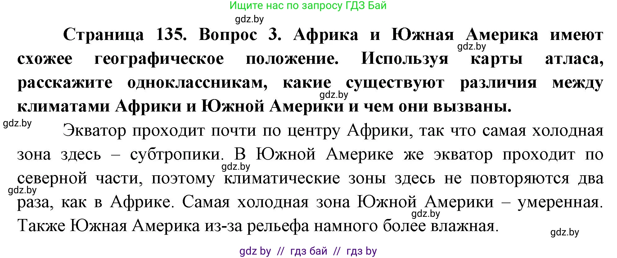 География, 7 класс Учебник, авторы: Кольмакова Елена Генадьевна, Лопух Пётр Степанович, Сарычева Ольга Владимировна, издательство Адукацыя i выхаванне, Минск, 2023, страница 135, номер 3, Решение