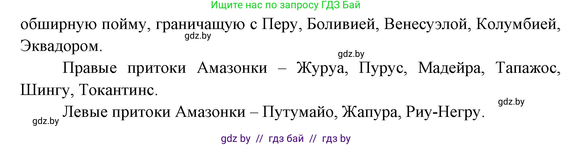 География, 7 класс Учебник, авторы: Кольмакова Елена Генадьевна, Лопух Пётр Степанович, Сарычева Ольга Владимировна, издательство Адукацыя i выхаванне, Минск, 2023, страница 142, номер 1, Решение (продолжение 2)