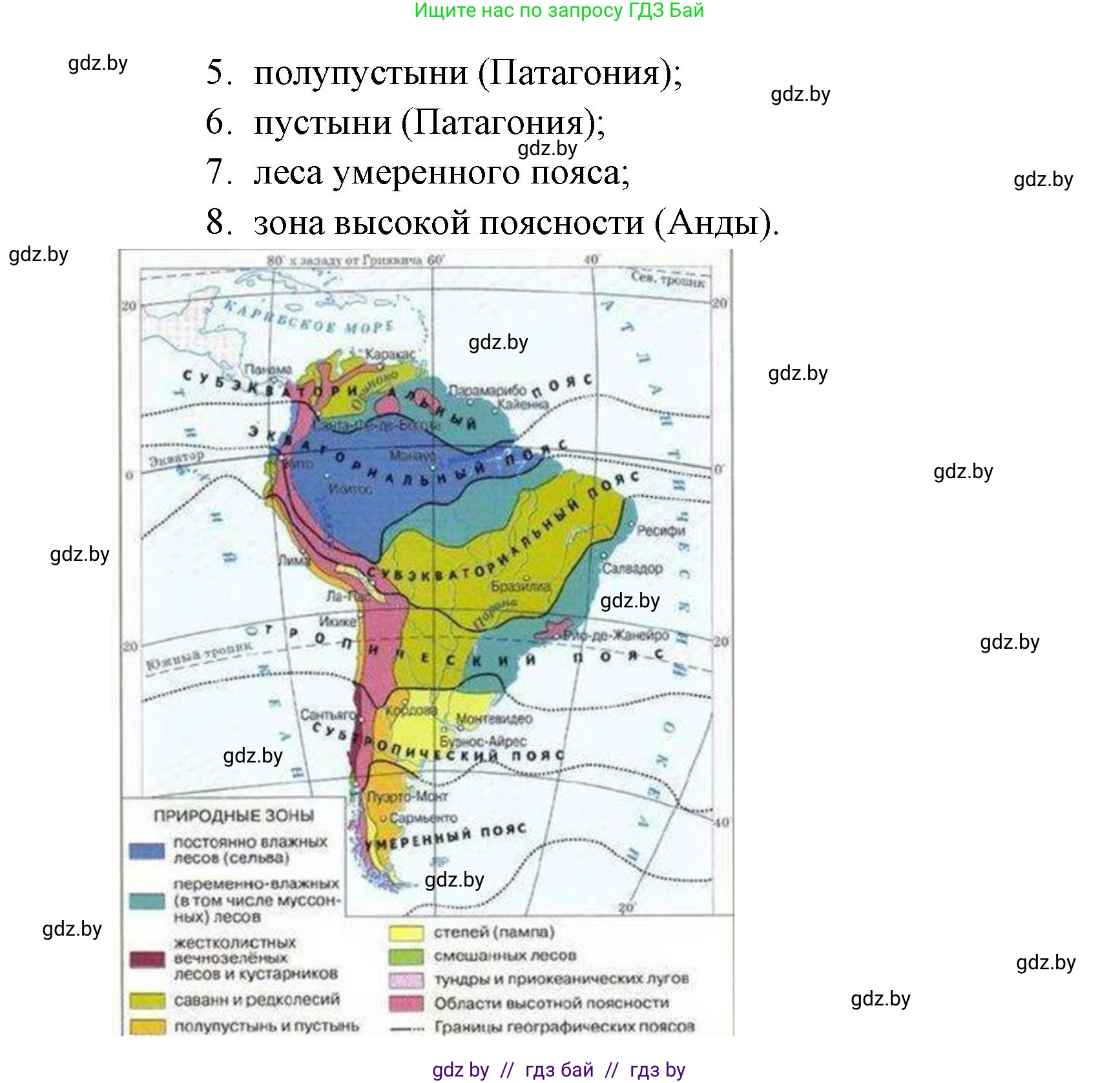 География, 7 класс Учебник, авторы: Кольмакова Елена Генадьевна, Лопух Пётр Степанович, Сарычева Ольга Владимировна, издательство Адукацыя i выхаванне, Минск, 2023, страница 150, номер 1, Решение (продолжение 2)