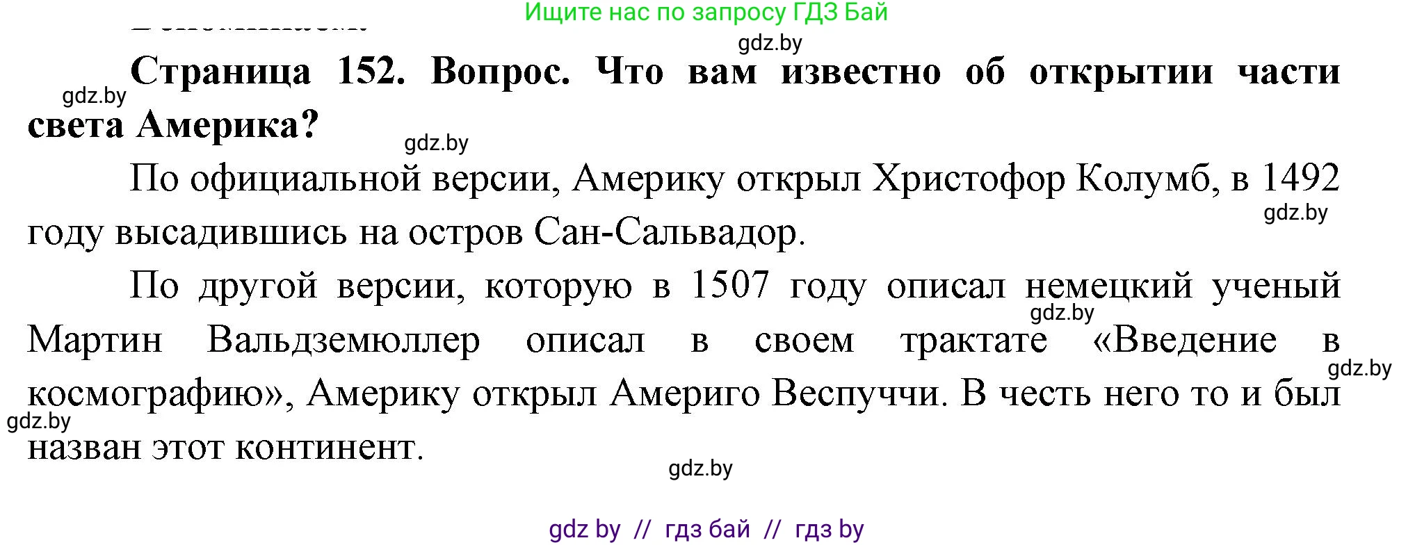 География, 7 класс Учебник, авторы: Кольмакова Елена Генадьевна, Лопух Пётр Степанович, Сарычева Ольга Владимировна, издательство Адукацыя i выхаванне, Минск, 2023, страница 152, Решение