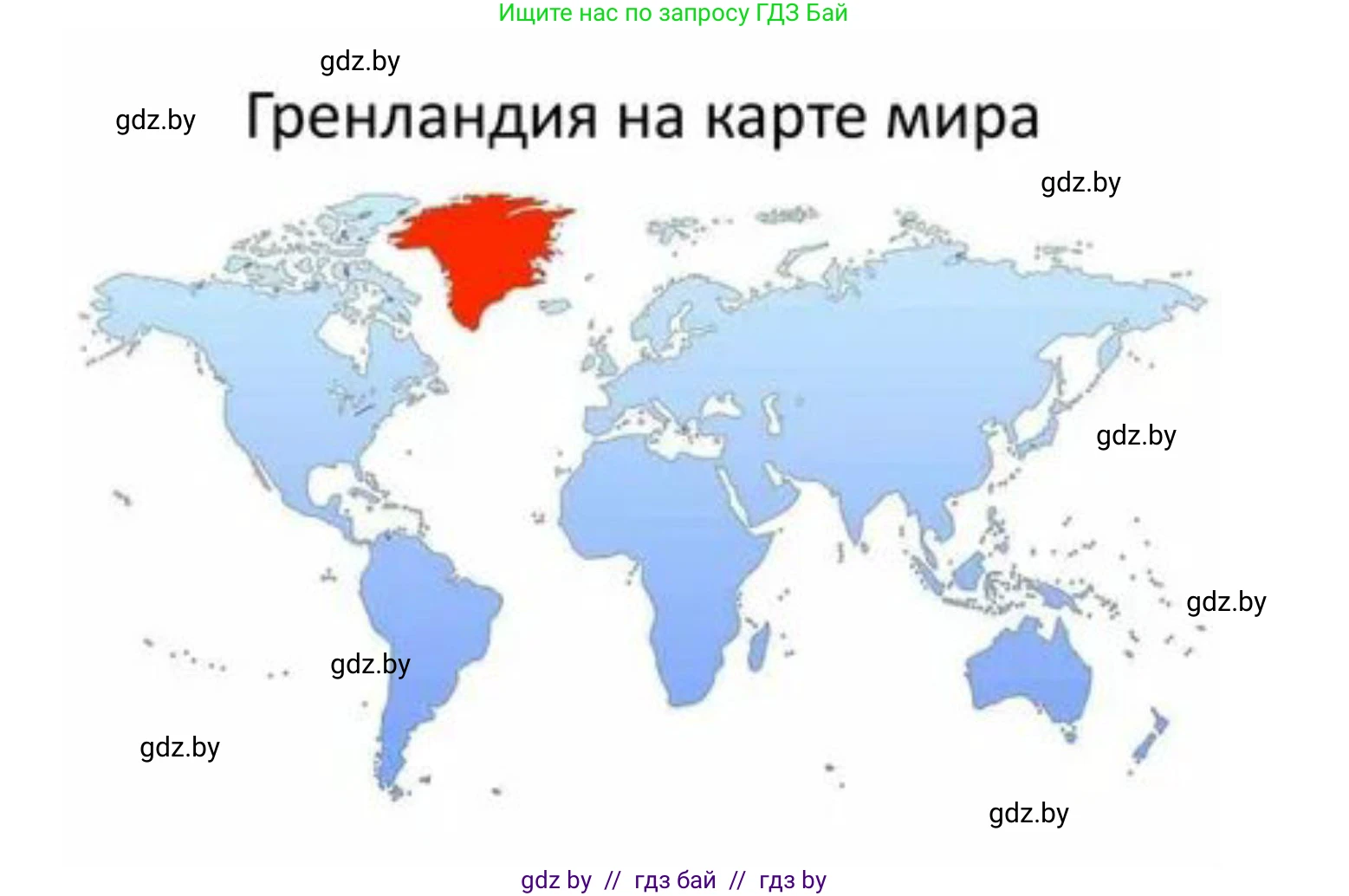 География, 7 класс Учебник, авторы: Кольмакова Елена Генадьевна, Лопух Пётр Степанович, Сарычева Ольга Владимировна, издательство Адукацыя i выхаванне, Минск, 2023, страница 154, Решение (продолжение 2)