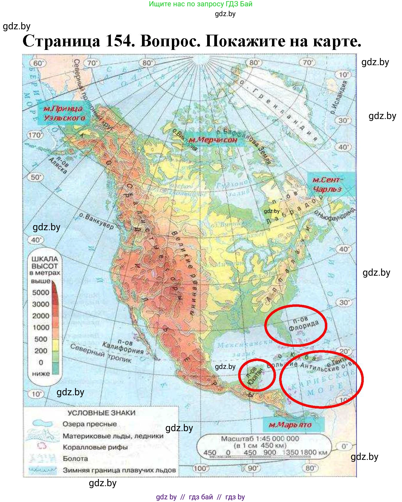 География, 7 класс Учебник, авторы: Кольмакова Елена Генадьевна, Лопух Пётр Степанович, Сарычева Ольга Владимировна, издательство Адукацыя i выхаванне, Минск, 2023, страница 154, Решение