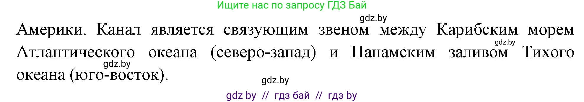 География, 7 класс Учебник, авторы: Кольмакова Елена Генадьевна, Лопух Пётр Степанович, Сарычева Ольга Владимировна, издательство Адукацыя i выхаванне, Минск, 2023, страница 155, Решение (продолжение 2)
