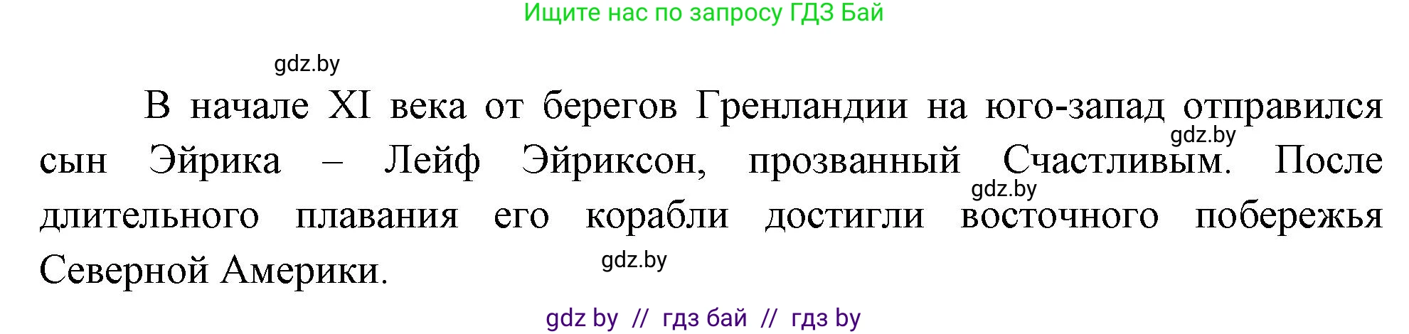 География, 7 класс Учебник, авторы: Кольмакова Елена Генадьевна, Лопух Пётр Степанович, Сарычева Ольга Владимировна, издательство Адукацыя i выхаванне, Минск, 2023, страница 158, номер 3, Решение (продолжение 2)