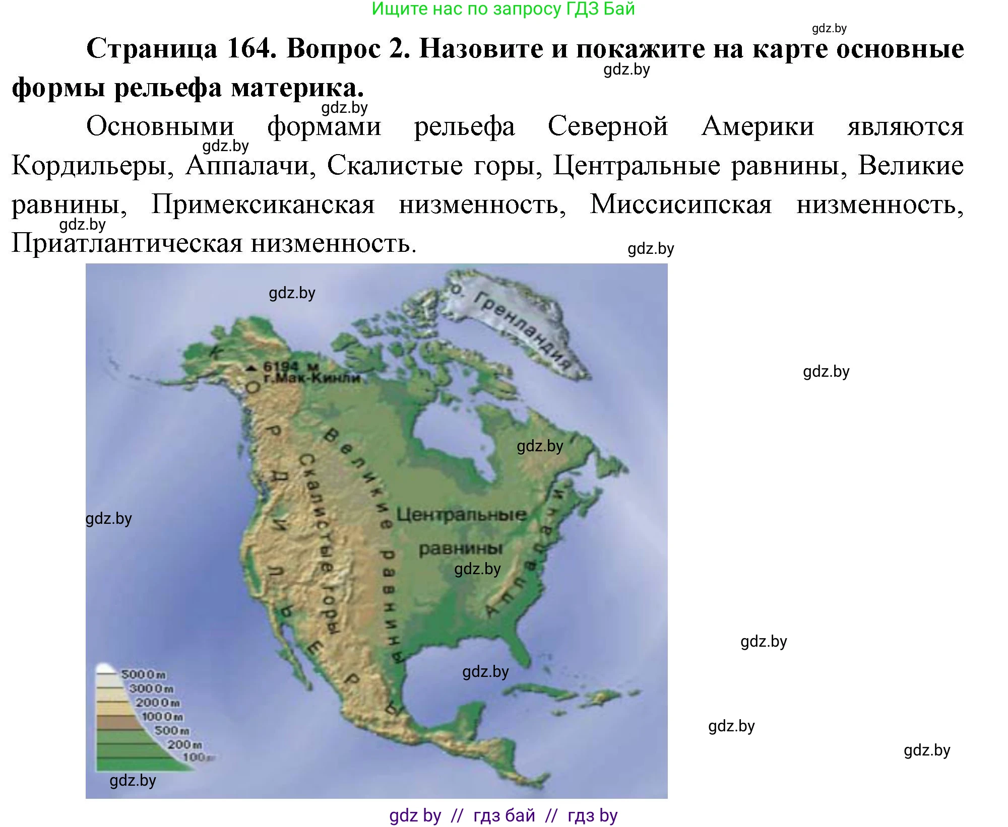 География, 7 класс Учебник, авторы: Кольмакова Елена Генадьевна, Лопух Пётр Степанович, Сарычева Ольга Владимировна, издательство Адукацыя i выхаванне, Минск, 2023, страница 164, номер 2, Решение